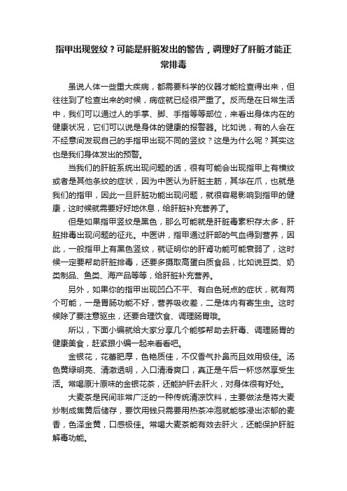 指甲出现竖纹？可能是肝脏发出的警告，调理好了肝脏才能正常排毒