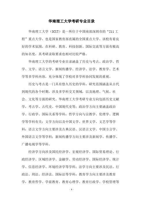 华南理工大学考研专业目录