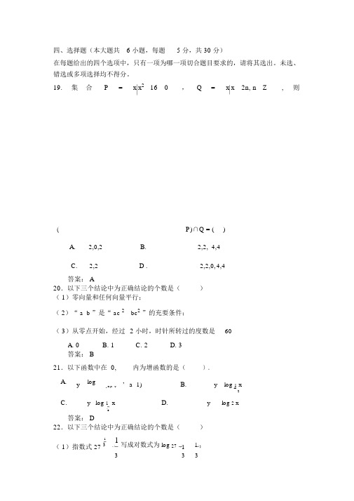 湖北中职技能高考数学模拟试题及解答十三