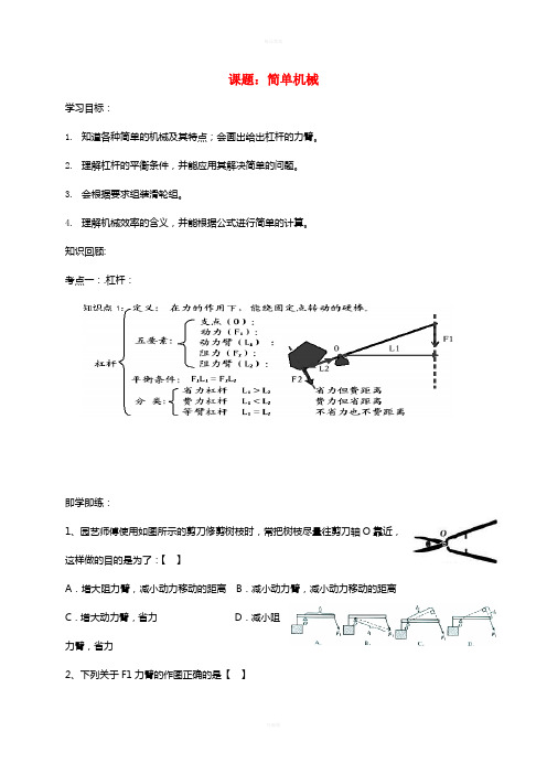 中考物理一轮复习 第十二章 简单机械导学案2