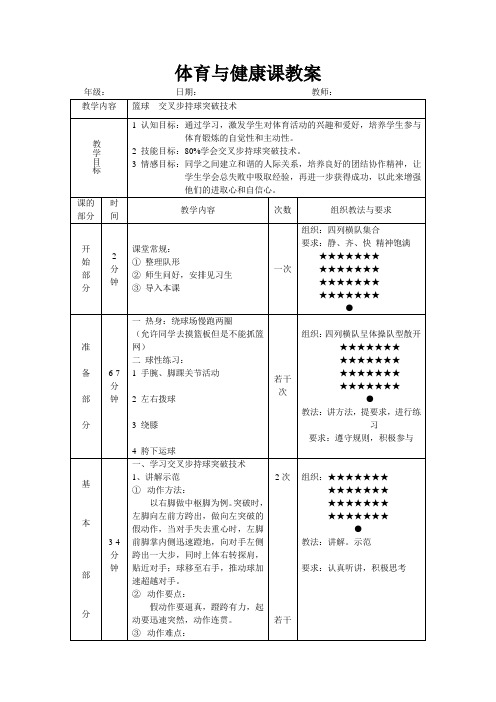 交叉步持球突破技术