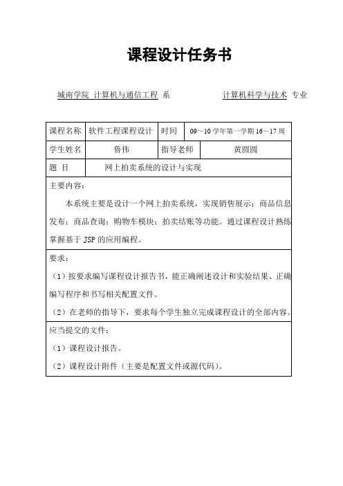 网上拍卖系统的设计与实现软件工程课程设计