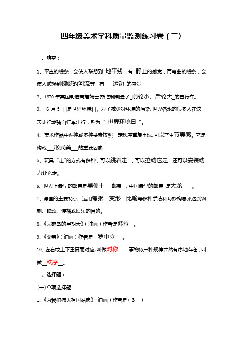 省测美术四年级质量监测练习卷(三)-范本模板