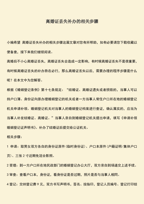 离婚证丢失补办的相关步骤