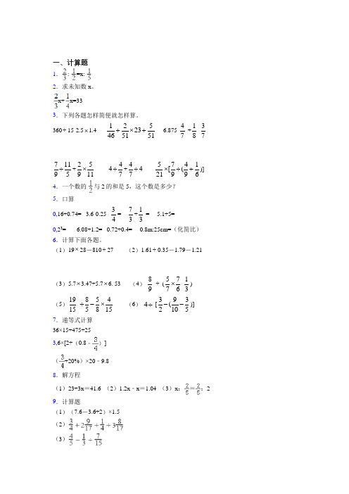 南京市小升初数学计算题大全200题word含答案