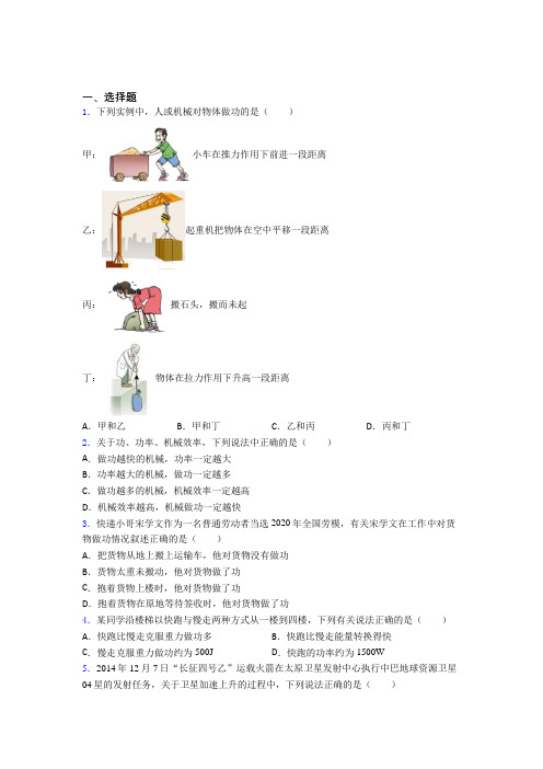 无锡市民办辅仁人教版初中八年级物理下册第十一章《功和机械能》测试题(含答案解析)