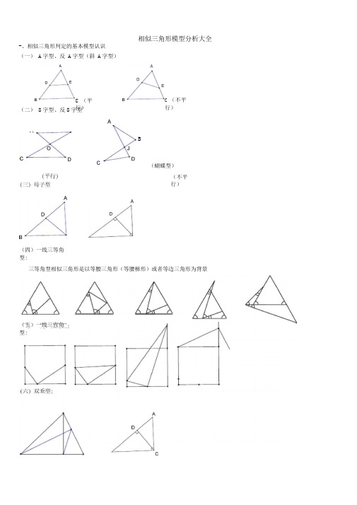 初二超经典相似三角形模型分析大全