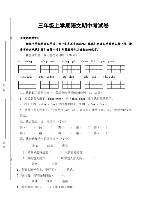 小学三年级上册语文期中试卷6