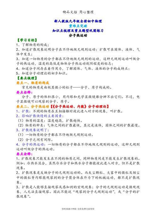 新人教版九年级全册物理(全册知识点考点梳理、重点题型分类巩固练习)(基础版)(家教、补习、复习用)