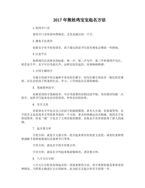 2017年熊姓宝宝取名方法