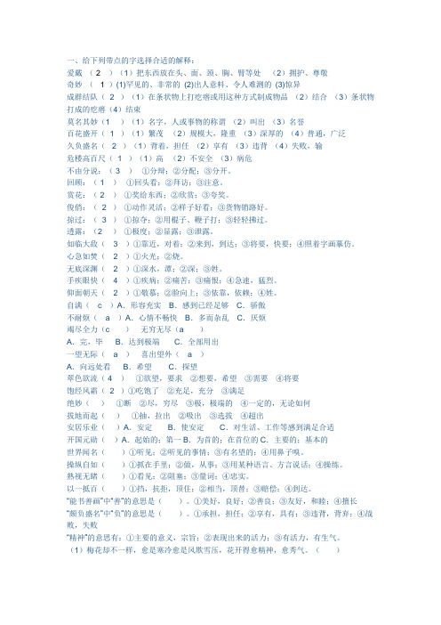 小学五年级选择字义练习题