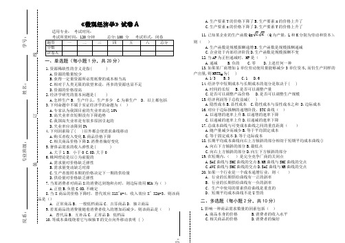 (大学试卷)微观经济学A卷及答案 (2)