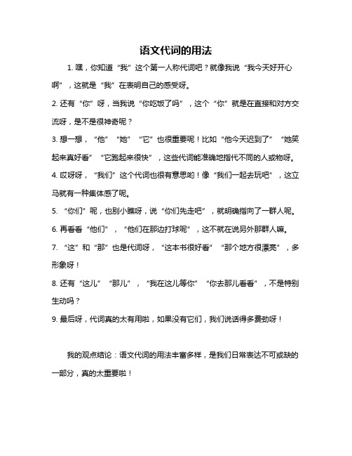 语文代词的用法