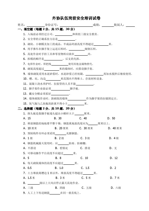 (A4)(建筑)外协队伍岗前培训试卷