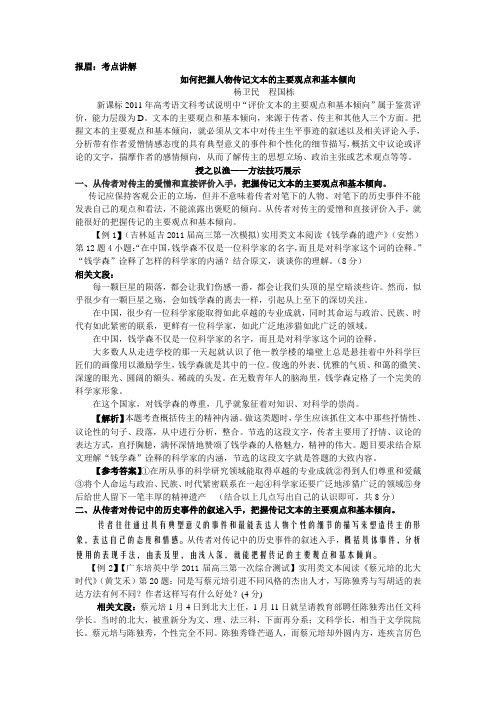 传记主要观点和基本倾向