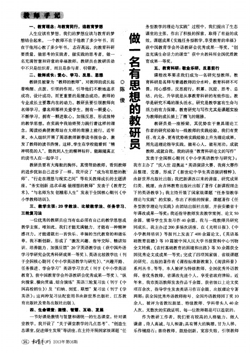 做一名有思想的教研员
