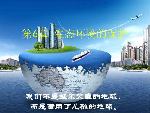 高二生物人口增长对生态环境的影响1