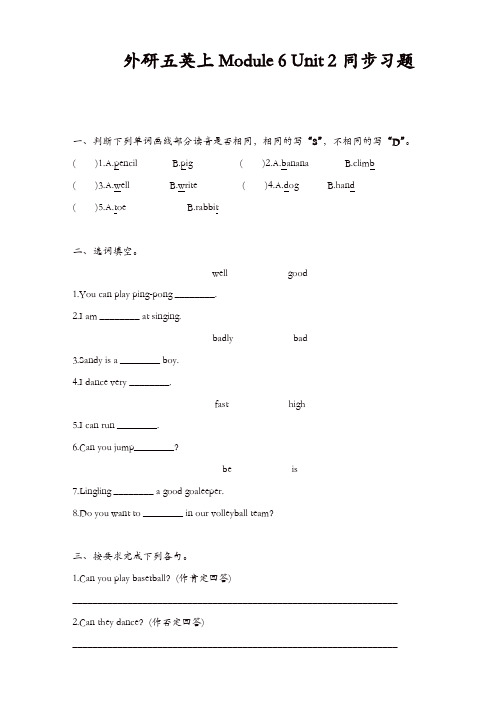 【推荐】外研版三起英语五年级上册配套习题：module_6_unit_2同步习题