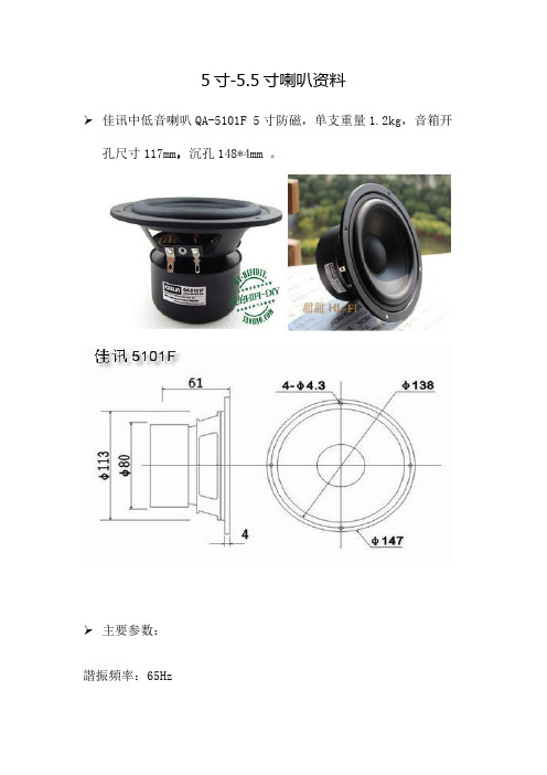 后置喇叭资料