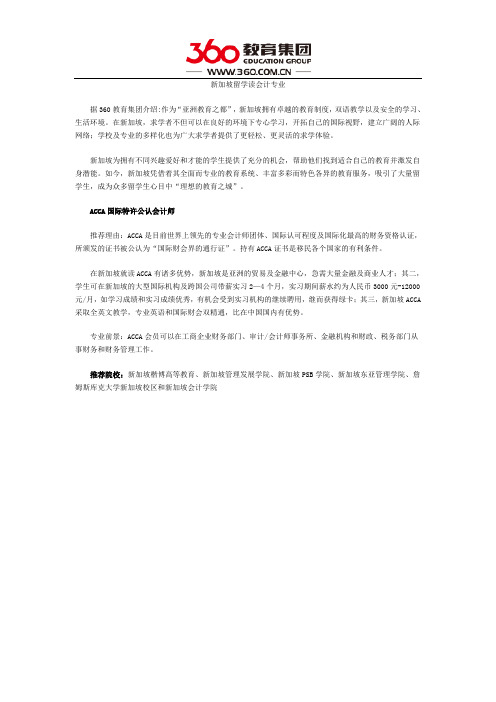 新加坡留学读会计专业