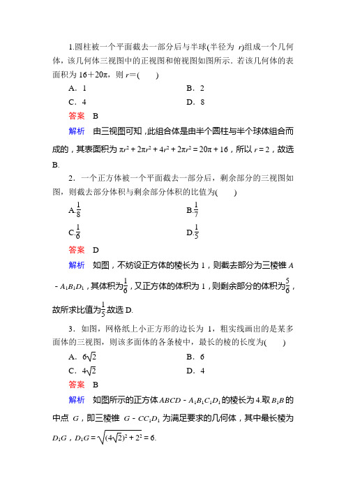 2017数学(理)一轮对点训练：8-1-1 三视图与直观图 Word版含解析