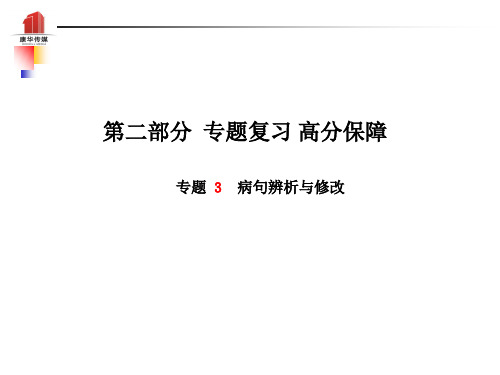 语文考出好成绩聊城专版第二部分专题三精选课件PPT