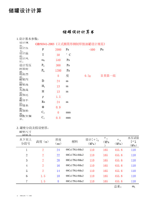 储罐设计计算