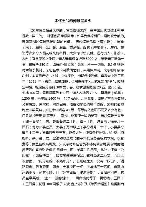 宋代王爷的俸禄是多少