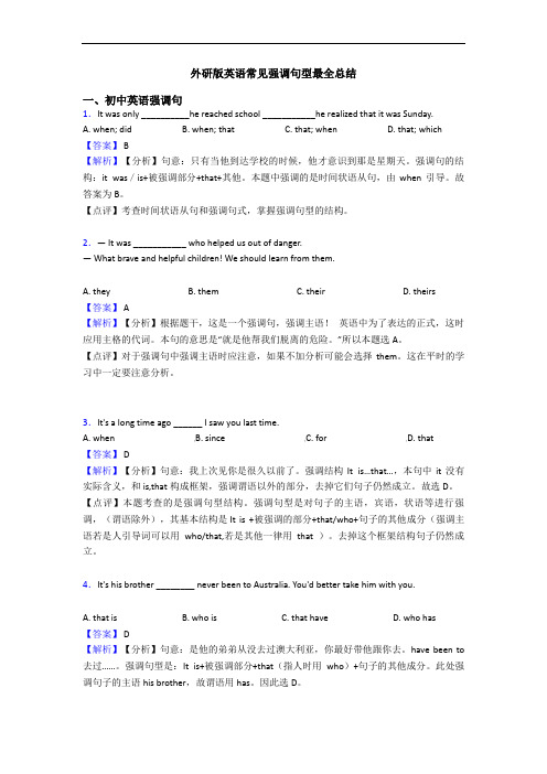 常见强调句型最全总结