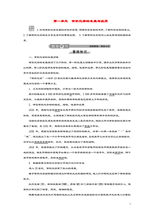 2019_2020学年高中化学专题1认识有机化合物第一单元有机化学的发展与应用学案苏教版选修