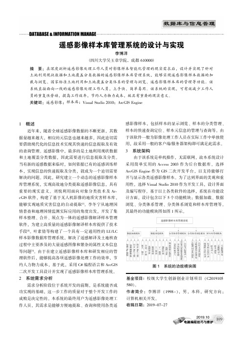 遥感影像样本库管理系统的设计与实现