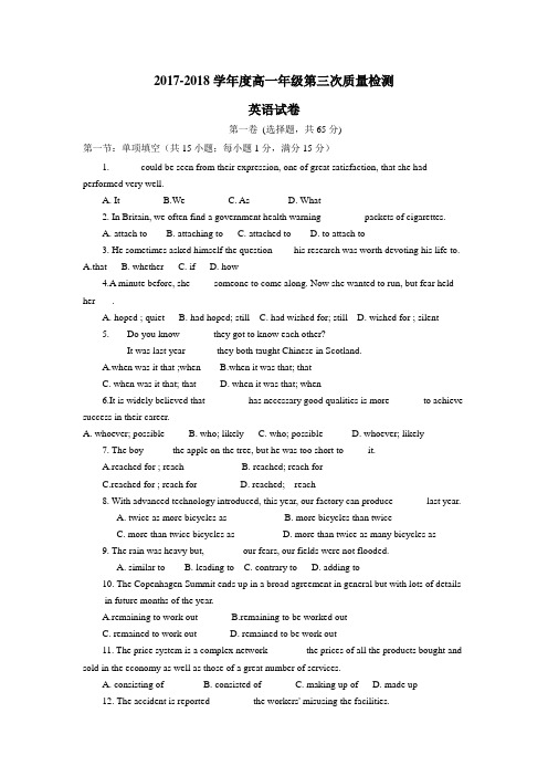 17—18学年上学期高一第三次质量检测(1月)英语试题(附答案) (1)