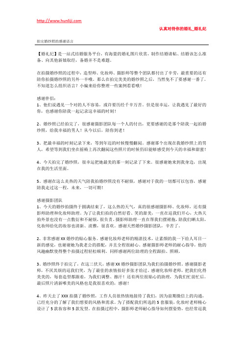 婚礼纪：拍完婚纱照的感谢语言