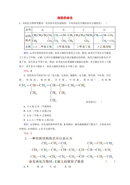 高中化学 1.3.1 烷烃的命名练习 新人教版选修5