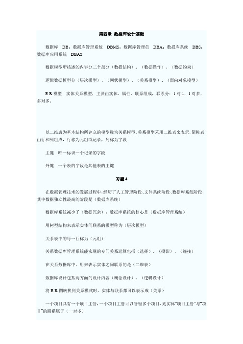 2012年计算机二级公共基础知识数据库设计基础归纳及课后习题