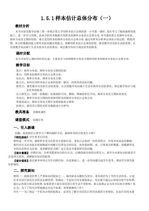 北师大版高中数学必修3《一章 统计  5 用样本估计总体  5.1估计总体的分布》优质课教案_10