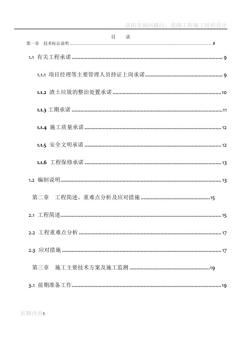 市政施工组织设计-技术标-上海