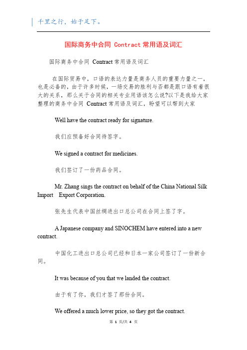 国际商务中合同 Contract常用语及词汇