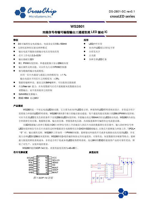 WS2801技术规格书