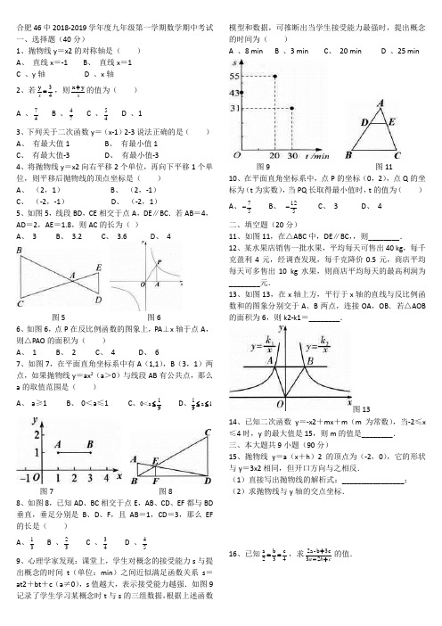 (完整版)包河区2019-2020学年度九年级第一学期期中考试(数学)答案