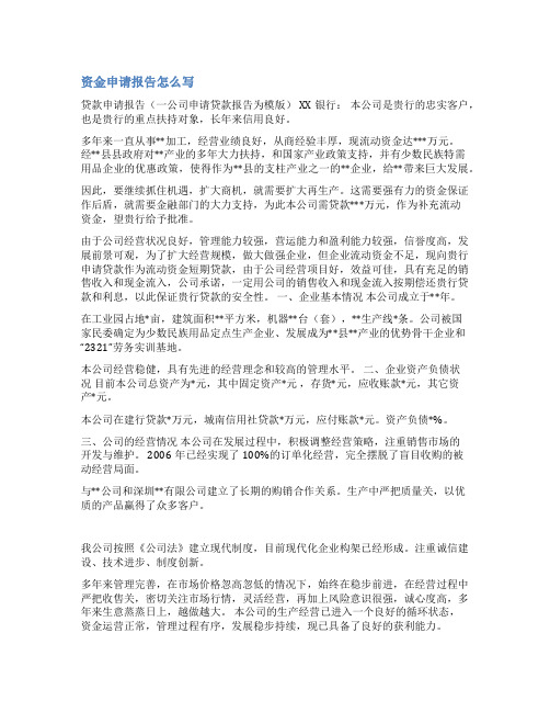 专项资金申请表范文