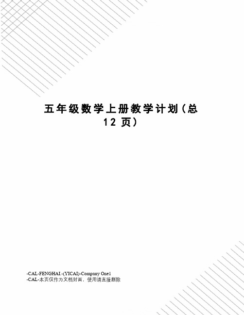 五年级数学上册教学计划