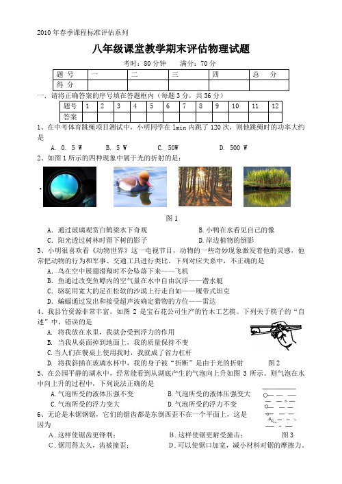 2010年春八年级物理期末试卷