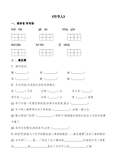 部编版语文上册六年级10《竹节人》课后精练(有答案)