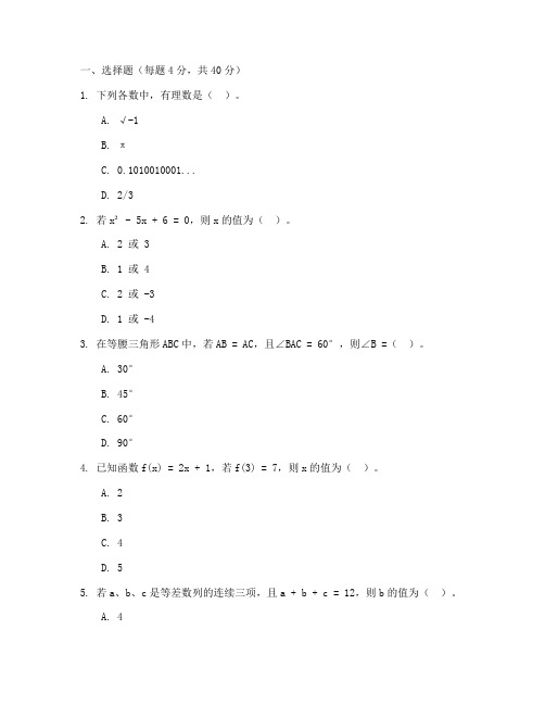 箐优数学网初中中考试卷