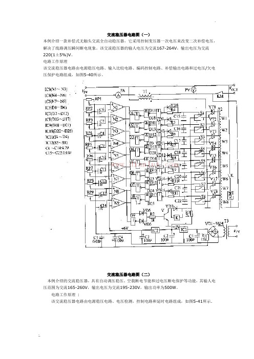 交流稳压器电路图