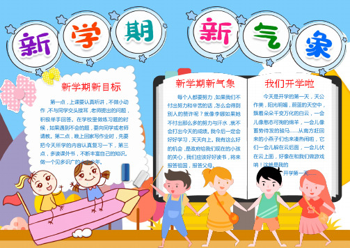 学生新学期开学季新学期新气象新学期总动员手抄报小报黑板报word模板 (22)