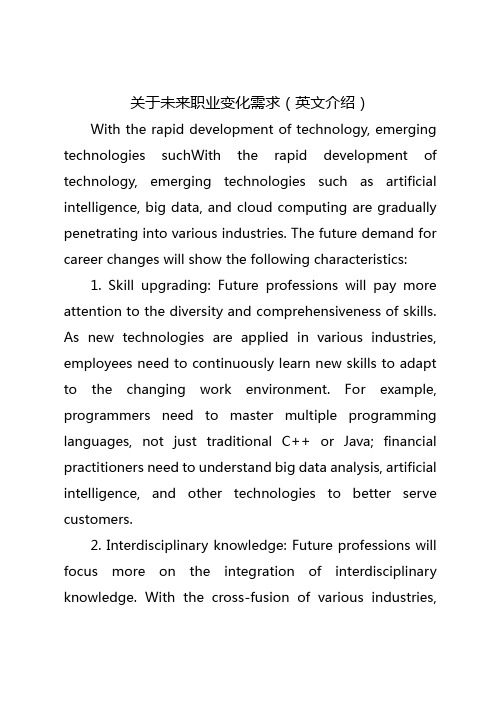 关于未来职业变化需求的英文语篇
