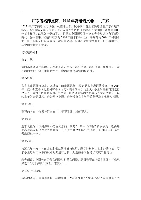 广东省名师点评:2015年高考语文卷——广东