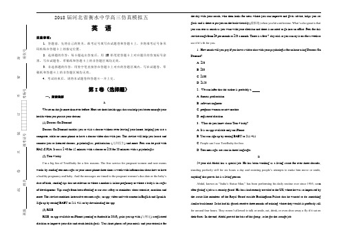 2018届河北省衡水中学高三仿真模拟五英语试题(解析版)